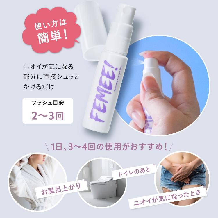 FEMEE! 炭酸フェムケアミスト デリケートゾーン ミスト スプレー 消臭