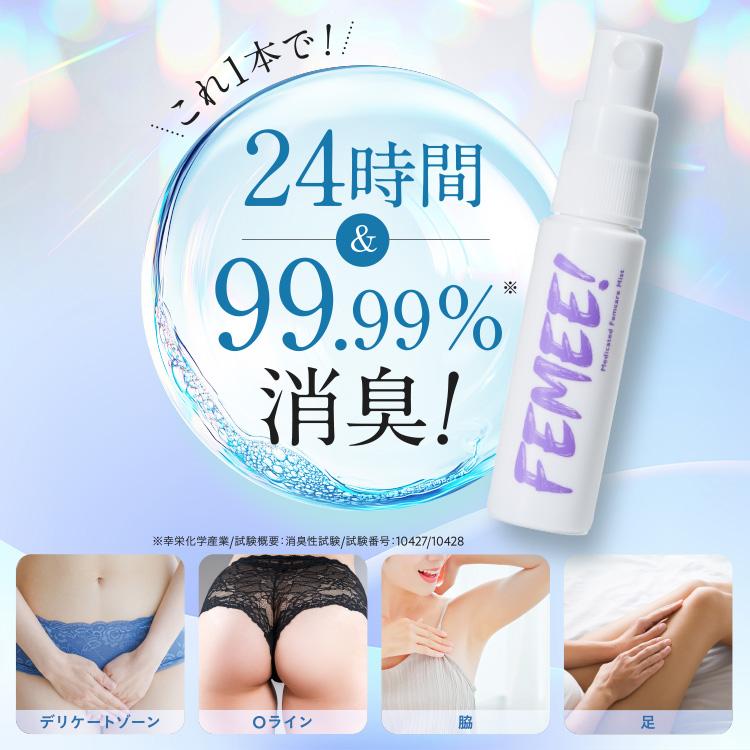 FEMEE! 炭酸フェムケアミスト デリケートゾーン ミスト スプレー 消臭