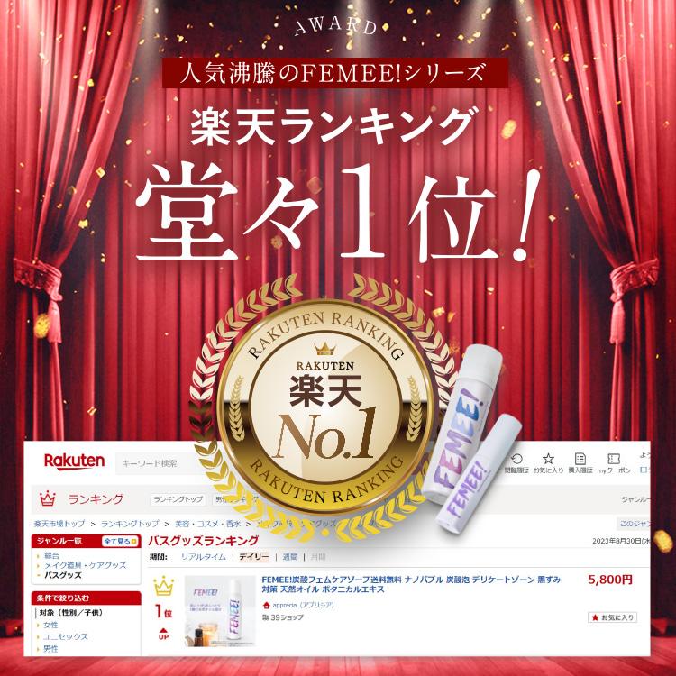 FEMEE! 炭酸フェムケアミスト デリケートゾーン ミスト スプレー 消臭