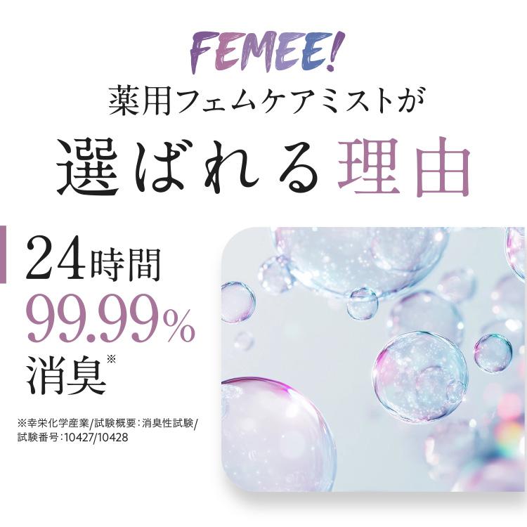 FEMEE! 炭酸フェムケアミスト デリケートゾーン ミスト スプレー 消臭