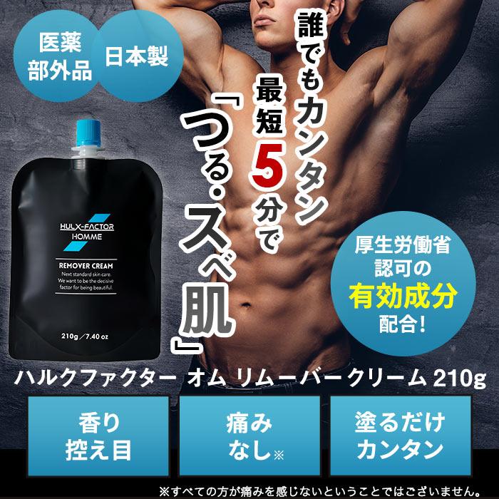 レジームデュオ　エステ　ファーミングクリーム付き ハルクファクター 除毛クリーム vio対応 脱毛クリーム