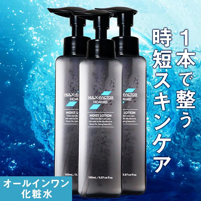 ハルクファクター オム オールインワンローション メンズ 化粧水 3本セット 男性化粧品 150mL スキンケア 男性用 男性 50代 乾燥肌  :8600hc10203:シーエスシーYahoo!ショッピング店 - 通販 - Yahoo!ショッピング