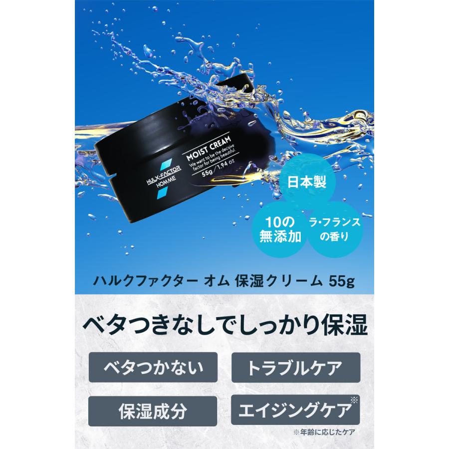 ハルクファクター オム 保湿クリーム メンズ スキンケア 2個セット フェイスクリーム 55g 美容保湿成分38種 無添加 ラ・フランスの香り｜cscjp｜02