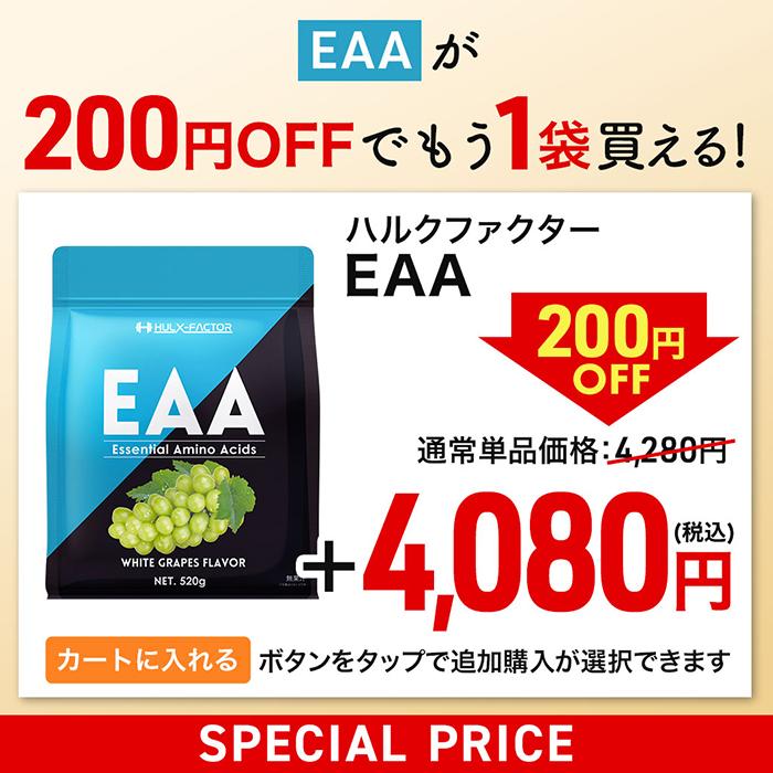 ハルクファクター EAA 人工甘味料不使用 サプリ オールインワン配合
