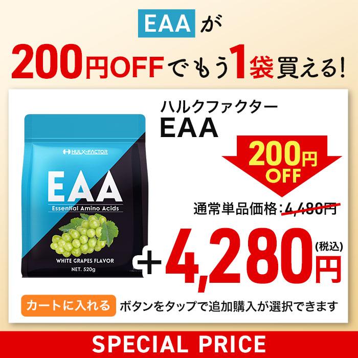 ハルクファクター EAA 人工甘味料不使用 サプリ オールインワン配合