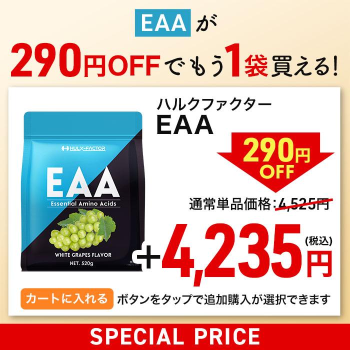 ハルクファクター EAA 人工甘味料不使用 サプリ オールインワン配合