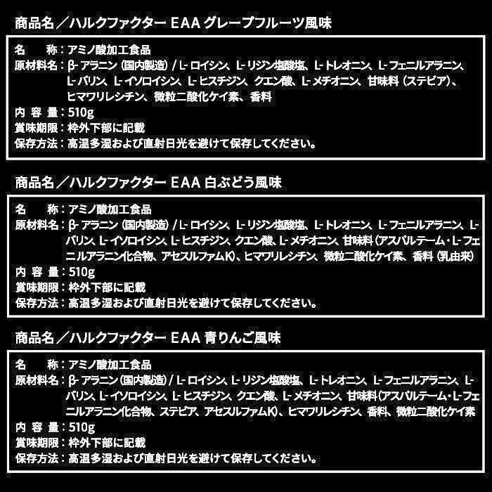 Eaa パウダー ハルクファクター 内容量510g 2袋セット 415 430mg aa 191 国産 サプリ 781mg アミノ酸含量92 4 B アラニン55 250mg 必須アミノ酸 評判