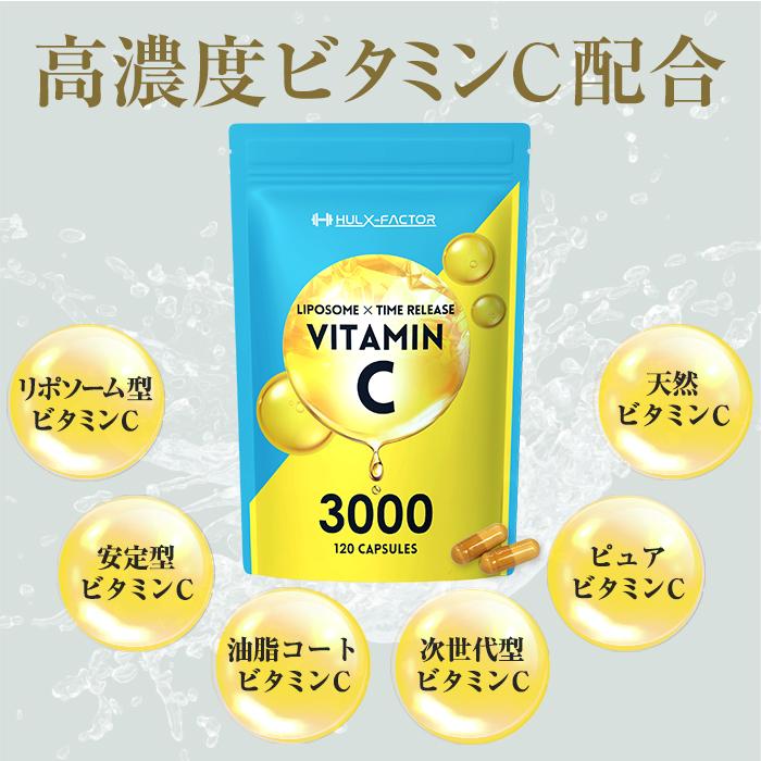 ハルクファクター 高濃度 ビタミンC サプリ 3000mg 120粒 3袋セット