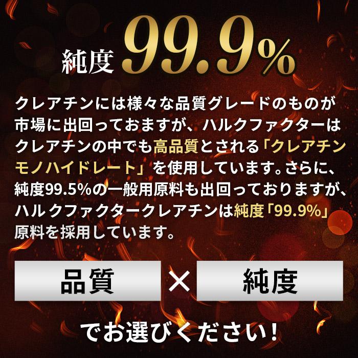 高純度99.9% クレアチン モノハイドレート 610g ハルクファクター 122食分 ピュア パウダー 無添加 ノンフレーバー 専用スプーン付 | ハルクファクター | 06