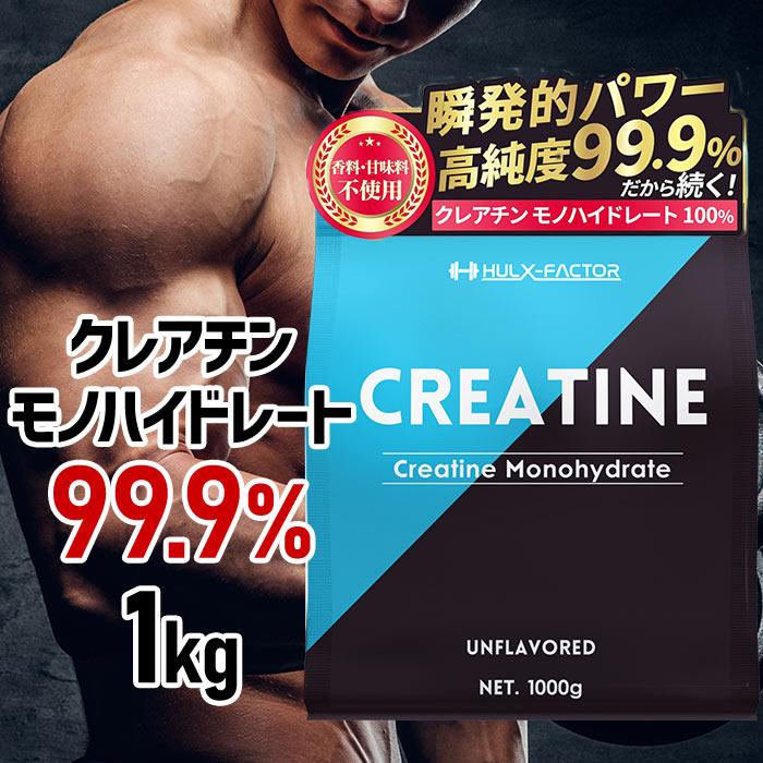 クレアチン
