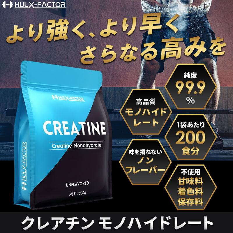 ハルクファクター クレアチン モノハイドレート 1kg 200食分 ピュア