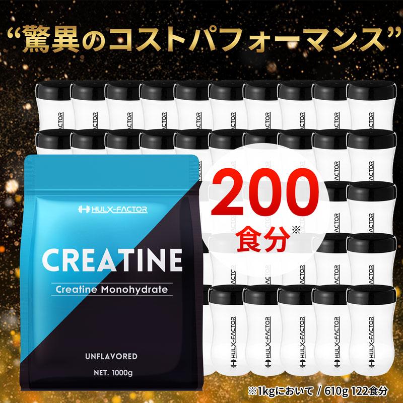 高純度99.9% クレアチン モノハイドレート 1kg ハルクファクター 200食分 ピュア パウダー 無添加 ノンフレーバー 専用スプーン付き | ハルクファクター | 07