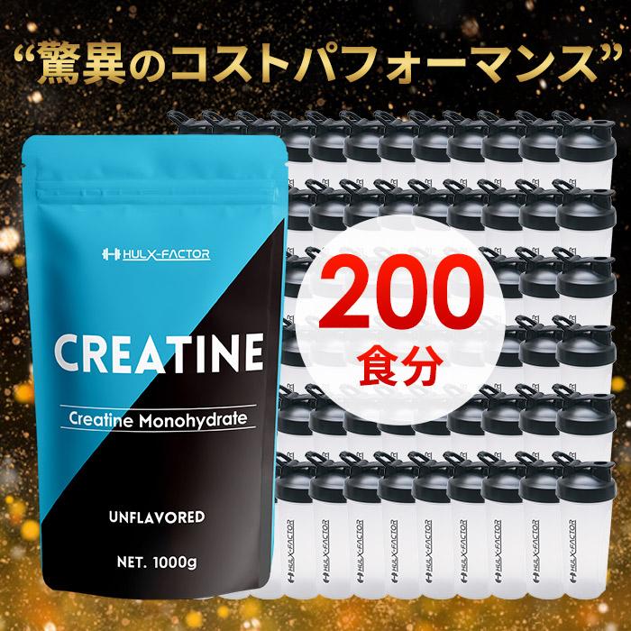 ハルクファクター クレアチン モノハイドレート サプリ 1kg パウダー 200食分 1000000mg｜cscjp｜08