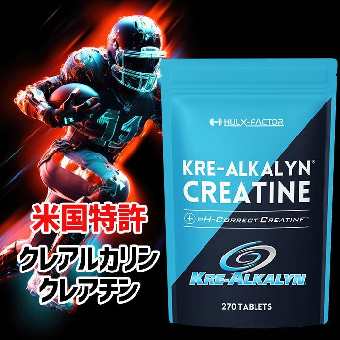 ハルクファクター 公式 クレアルカリン サプリ 270粒 クレアチン ハルクファクター 公式 クレアルカリン サプリ 270粒 クレアチン