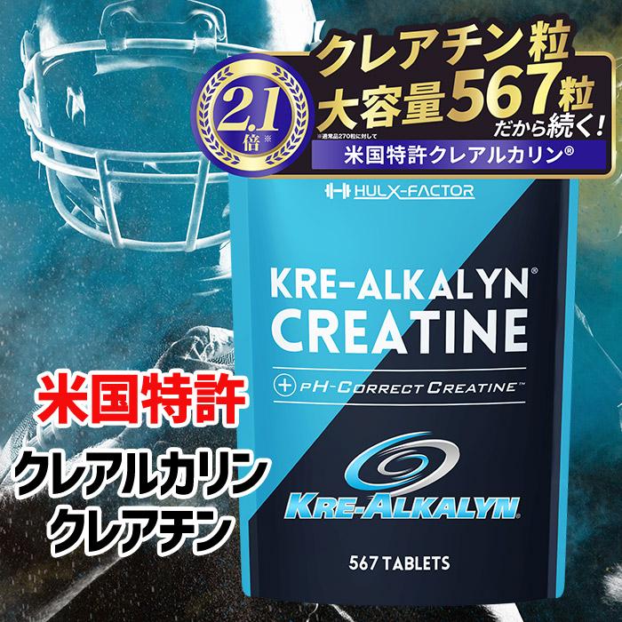ハルクファクター クレアチン モノハイドレート クレアルカリン 大容量 