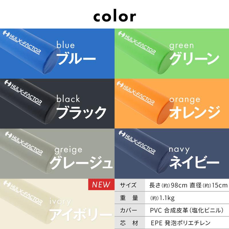 ハルクファクター ストレッチ用ポール ロング 98cm 筋膜リリース