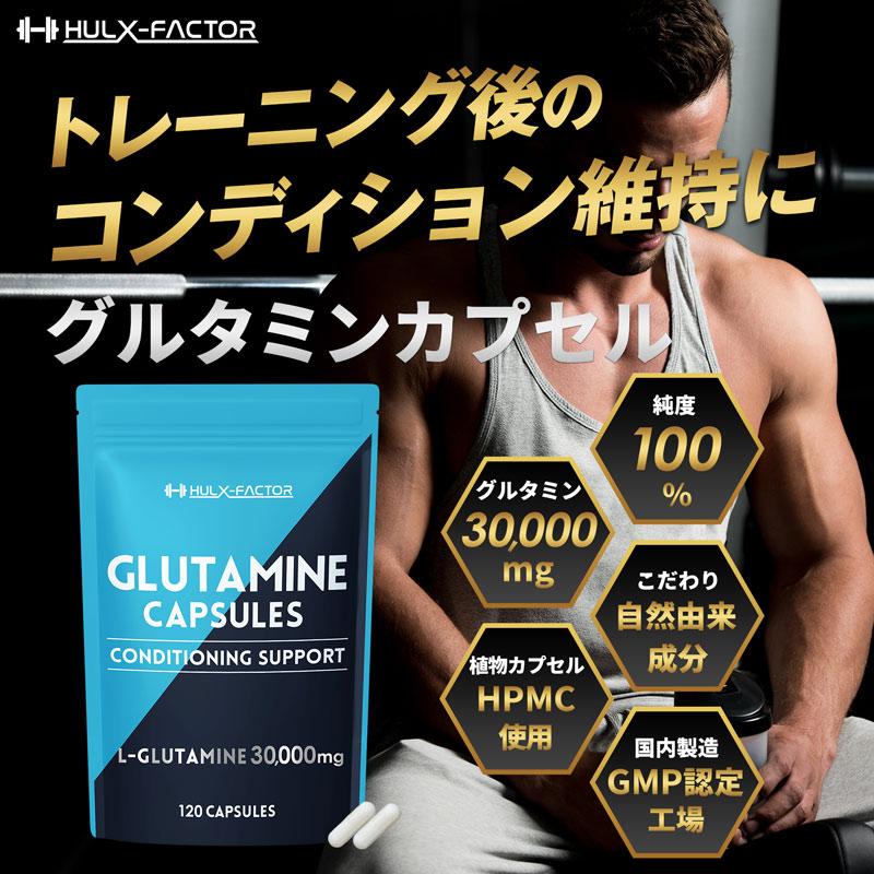 グルタミン カプセル 120粒 + マルチビタミン 7日分 ハルクファクター サプリメント 低臭製法 L-グルタミン 錠剤 HPMC 植物由来 | ハルクファクター | 01