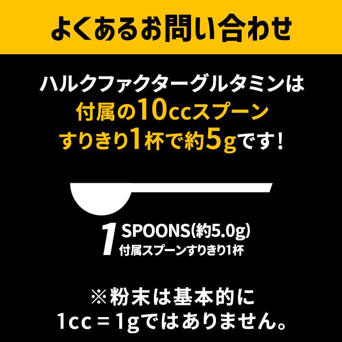 ハルクファクター グルタミン サプリ パウダー 1kg 200食分 1000000mg 低臭製法 アミノ酸 ドラッグストア｜cscjp｜11