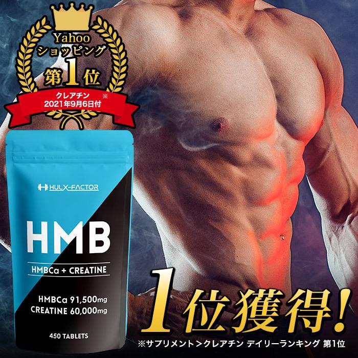 ハルクファクター HMB クレアチン サプリ 450粒 151500mg HMBCa タブレット｜cscjp｜02