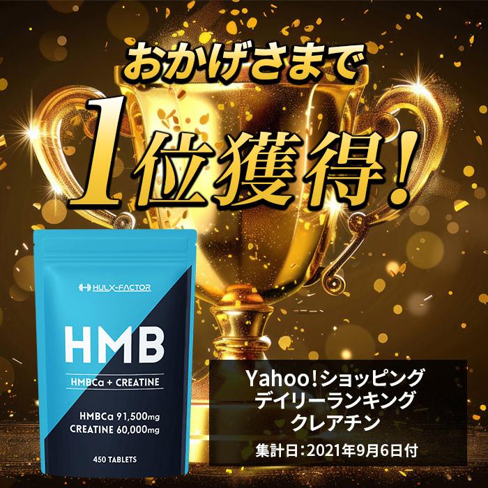 公式 ハルクファクター HMB クレアチン サプリメント 450粒 151500mg 