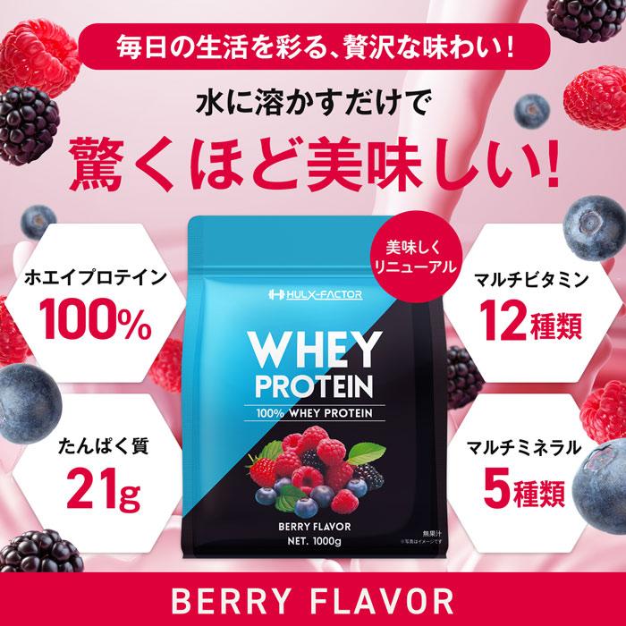 ハルクファクター ホエイプロテイン WPC 1kg ビタミン11種 おいしい