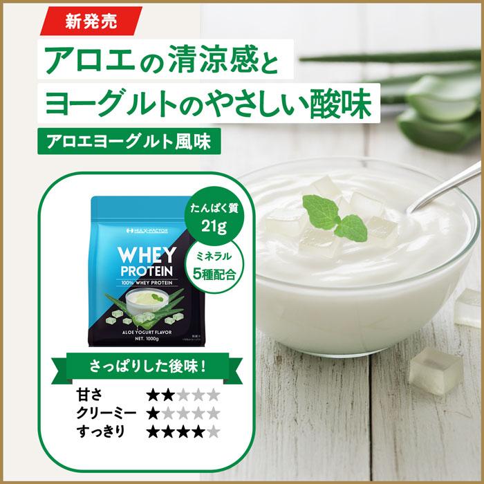 ハルクファクター ホエイプロテイン WPC 1kg ビタミン11種 おいしい