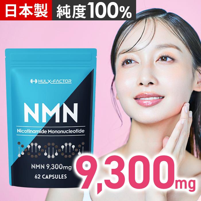 ハルクファクター NMN 62粒 日本製 9300mg サプリ エイジングケア 栄養機能食品 高純度100％ マルチビタミン12種 31日分 国産  :8600hu10801:シーエスシーYahoo!ショッピング店 - 通販 - Yahoo!ショッピング