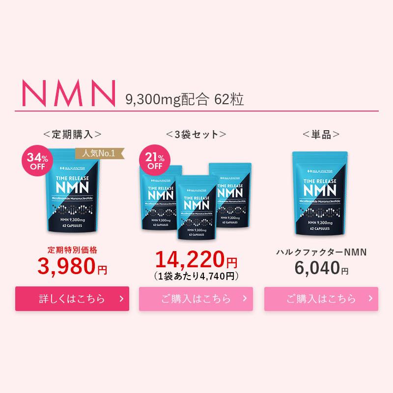 ハルクファクター タイムリリース NMN サプリ 9300mg 高純度100