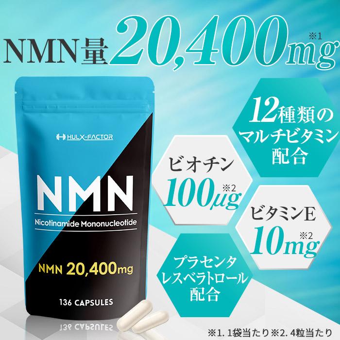 ハルクファクター NMN サプリ 日本製 20400mg 高含有 高純度100％ 136粒 栄養機能食品 マルチビタミン12種 国産  40代からのサプリメント