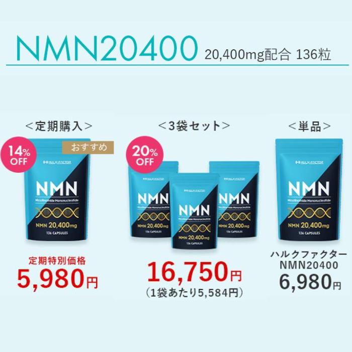 ハルクファクター 公式 NMN サプリ 日本製 20400mg 136粒 高純度 ハルクファクター 公式 NMN サプリ 日本製 20400mg 136粒 高純度