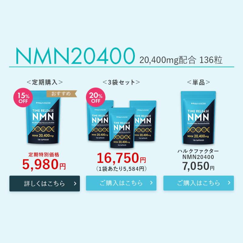 ハルクファクター タイムリリース NMN サプリ 20400mg 高純度100