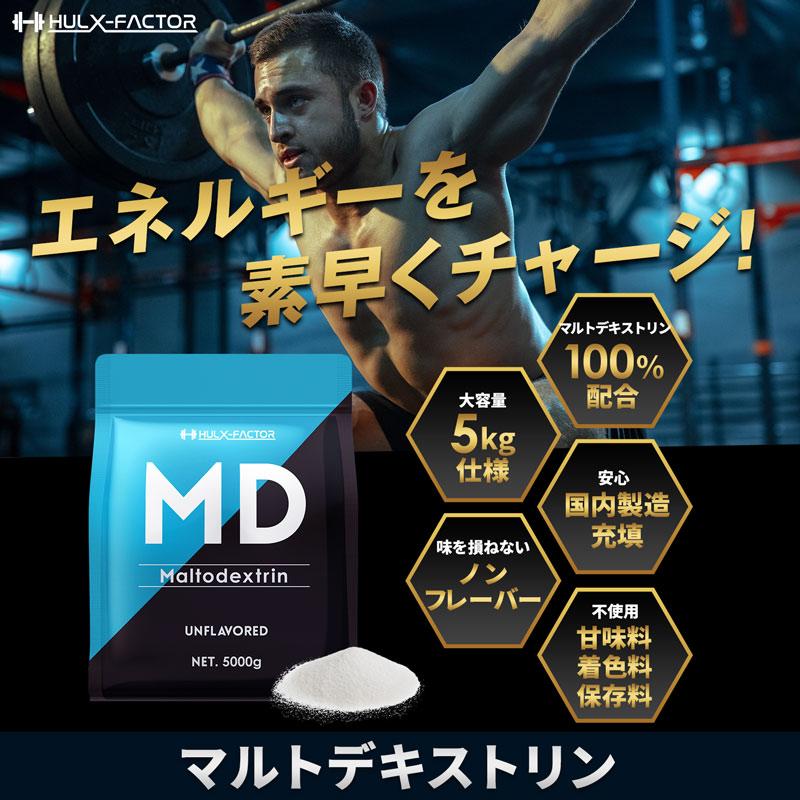 ハルクファクター マルトデキストリン パウダー 5kg 国産 低臭製法 粉