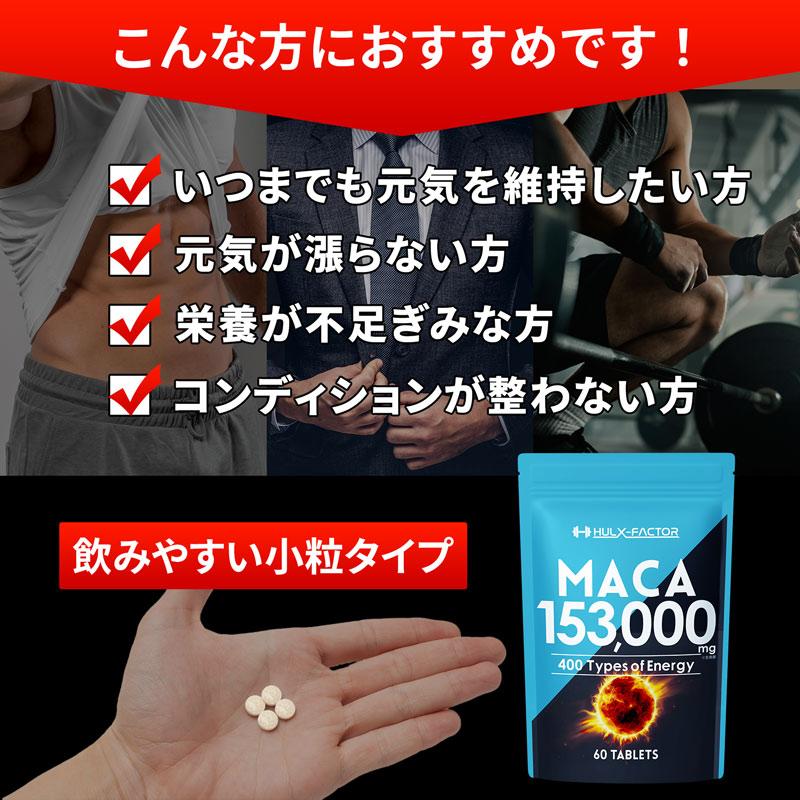 ハルクファクター 医師監修 20倍濃縮 マカ サプリ 153,000mg 60粒