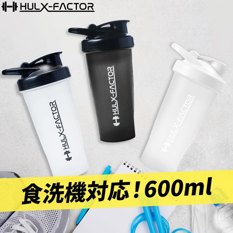 ハルクファクター プロテインシェイカー 600ml 2個セット 食洗機対応