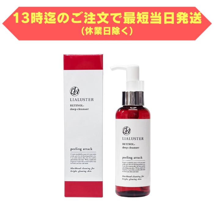 LIALUSTER リアラスター レチノール ディープ クレンザー 110g LIALUSTER リアラスター レチノール ディープ クレンザー 110g