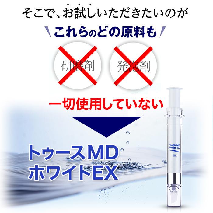 薬用トゥースMDホワイトEX 歯磨き粉 ホワイトニング 歯周病 歯 口臭 歯を白くする ジェル 11mL｜cscjp｜09