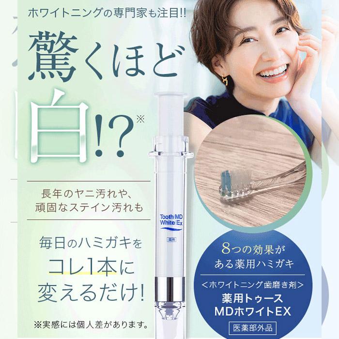 薬用トゥースメディカルホワイトEX 25g 試してみた】薬用トゥースメディカルホワイトEX Tooth MD White