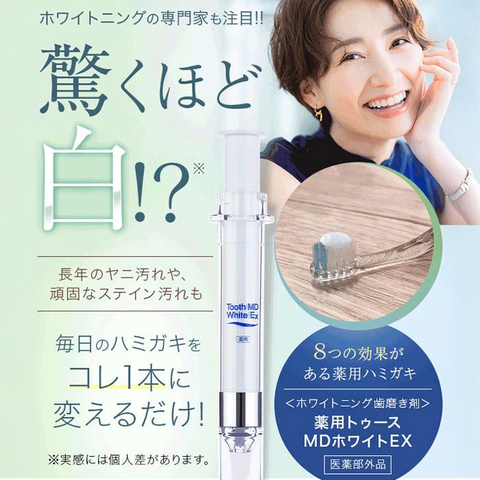 トゥースメディカルホワイト 医薬部外品 ホワイトニング 歯磨き粉