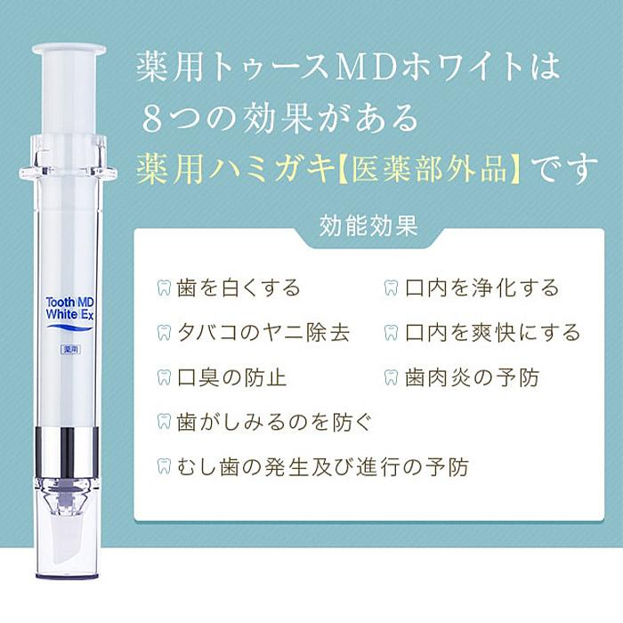 トゥースメディカルホワイト ホワイトニング 歯磨き粉 医薬部外品