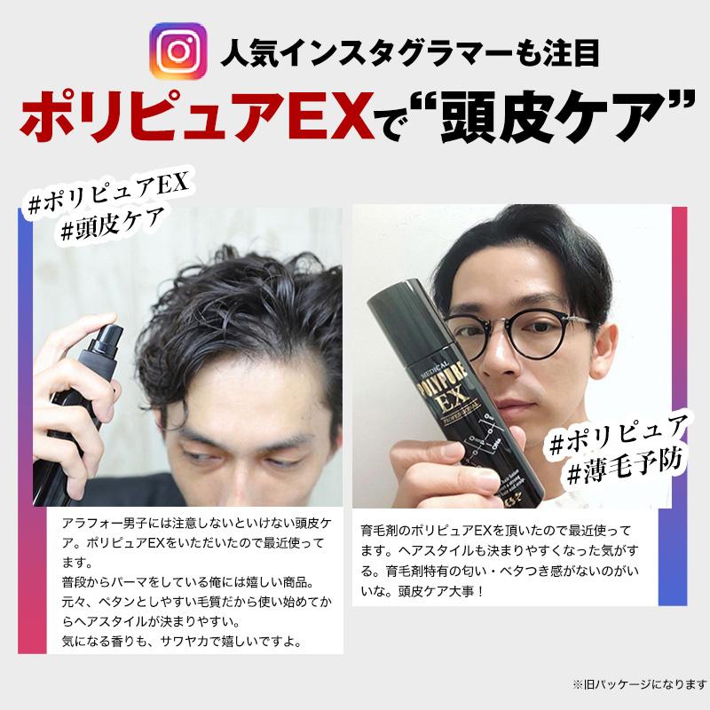 ポリピュア 公式 ポリピュアEX 120mL 育毛剤 メンズ 女性用 発毛 ポリピュア 公式 ポリピュアEX 120mL 育毛剤 メンズ 女性用 発毛