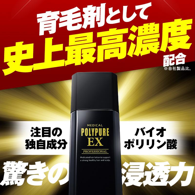 公式 ポリピュアEX 育毛剤ランキング 男性 発毛剤 スカルプ 女性 120mL 育毛トニック 薄毛 抜け毛予防｜cscjp｜15