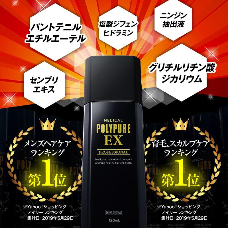 公式 ポリピュアEX 育毛剤ランキング 男性 発毛剤 スカルプ 女性 120mL 育毛トニック 薄毛 抜け毛予防｜cscjp｜09