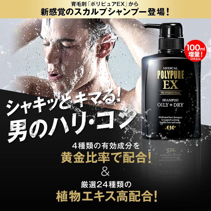 公式 ポリピュアEX スカルプシャンプー メンズ 350mL 育毛 薬用 男性 女性 フケ｜cscjp｜02