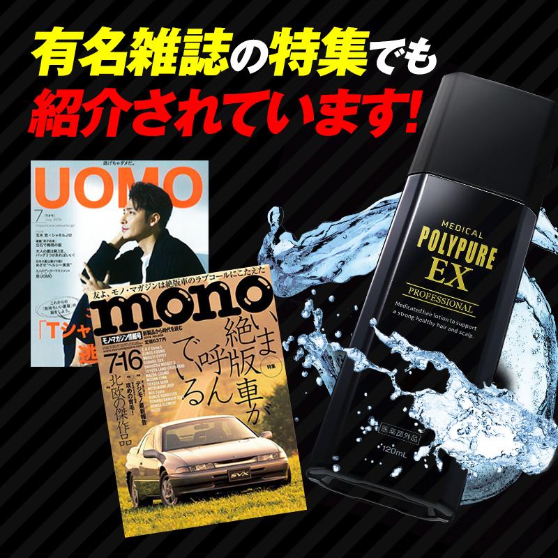 ポリピュアEX 育毛剤ランキング 男性 発毛剤 スカルプ 女性 3本セット 育毛トニック 薄毛 抜け毛予防 120mL｜cscjp｜12