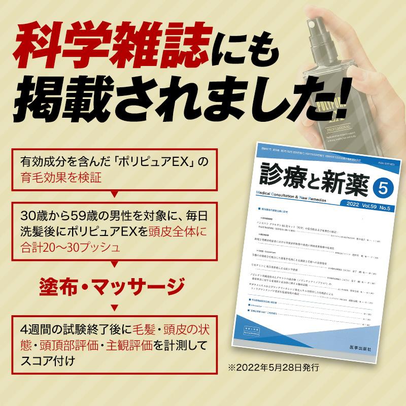 公式 ポリピュアEX 育毛剤ランキング 男性 発毛剤 スカルプ 女性 3本セット 育毛トニック 薄毛 抜け毛予防 120mL｜cscjp｜13