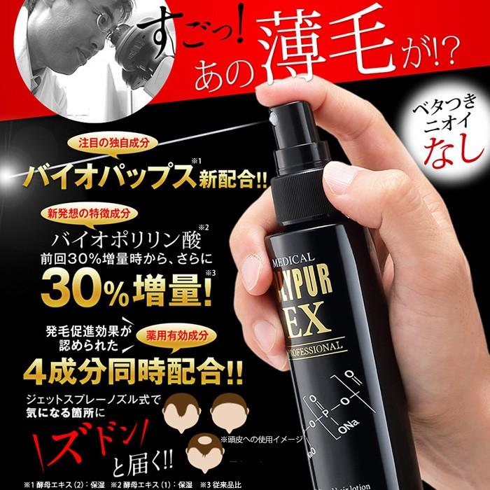 ポリピュアEX 3本セット 医薬部外品 育毛剤 育毛剤ランキング 男性用 発毛促進 育毛トニック メンズ育毛 スカルプケア 薬用育毛剤