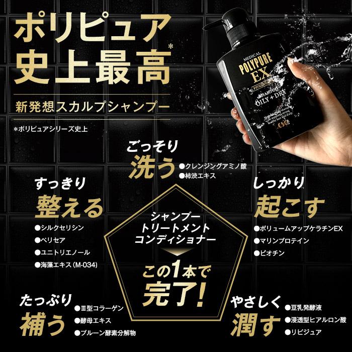 ポリピュア ポリピュアEX スカルプシャンプー 2本セット 医薬部外品