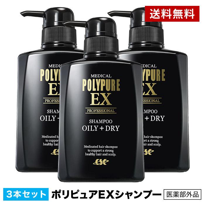 公式 ポリピュアEX スカルプシャンプー メンズ 3本セット 育毛 薬用 男性 女性 フケ クール 350mL｜cscjp