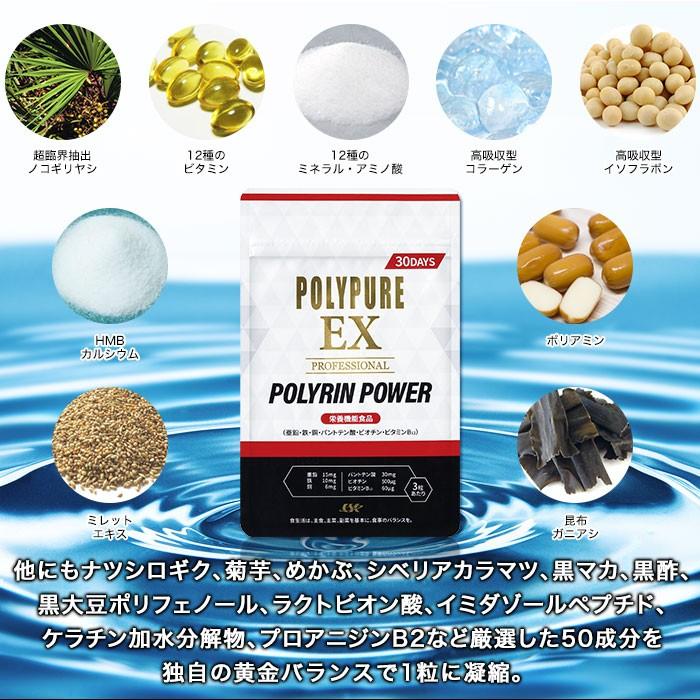 公式 ポリピュアEX ポリリンパワー 栄養機能食品 3袋セット 亜鉛 ノコギリヤシ 厳選50成分配合 90粒 日本製｜cscjp｜05