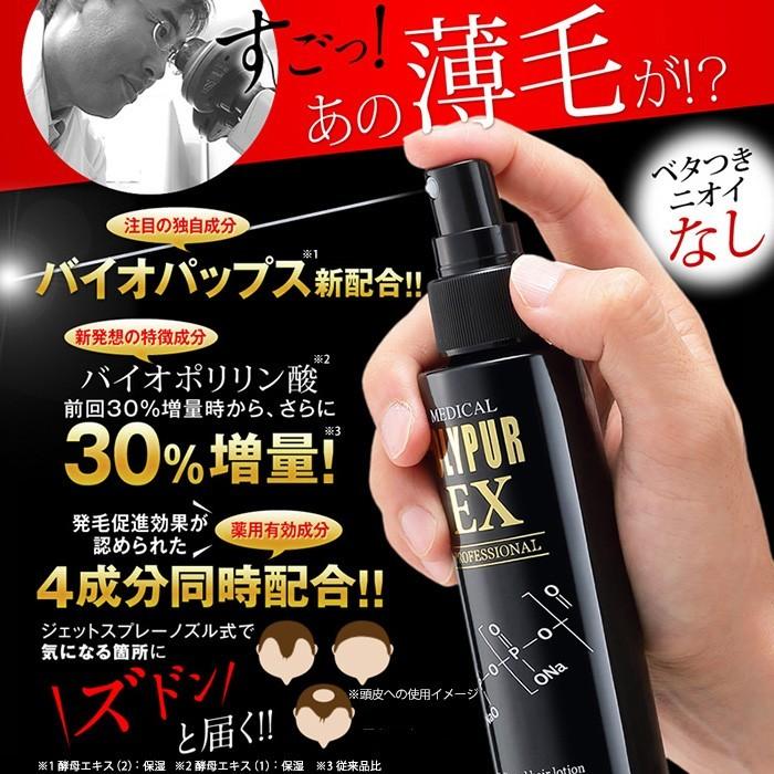 育毛剤ランキング ポリピュアex 2本セット 育毛剤 薬用育毛剤 男性用 育毛トニック メンズ育毛 スカルプケア シーエスシーpaypayモール店 通販 Paypayモール